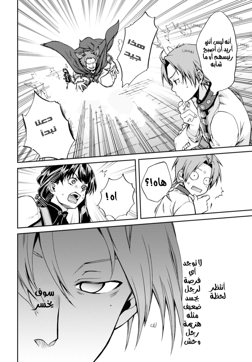 Mushoku Tensei - Isekai Ittara Honki Dasu: Chapter 65 - Page 24
