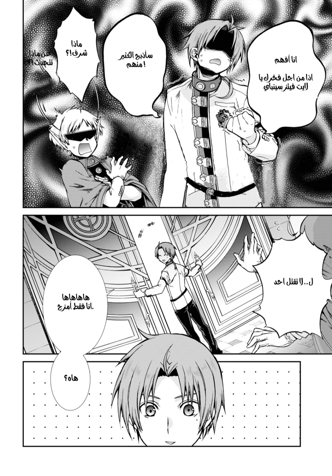 Mushoku Tensei - Isekai Ittara Honki Dasu: Chapter 65 - Page 34
