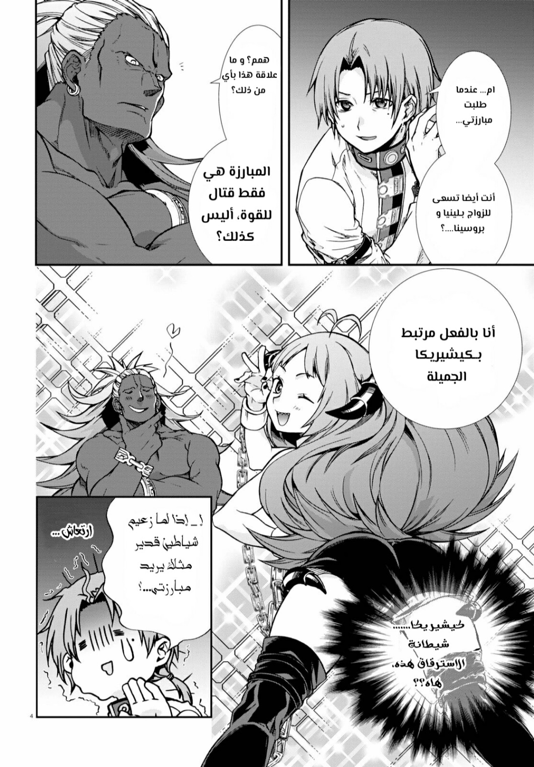 Mushoku Tensei - Isekai Ittara Honki Dasu: Chapter 66 - Page 3