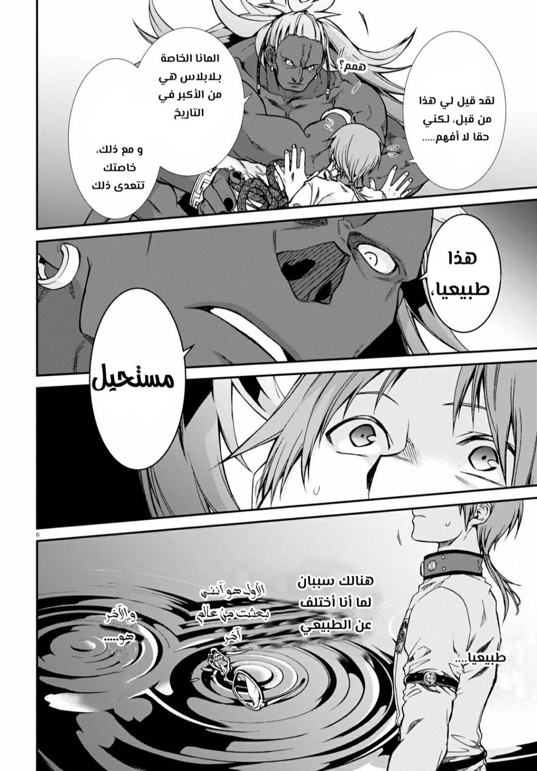 Mushoku Tensei - Isekai Ittara Honki Dasu: Chapter 66 - Page 5