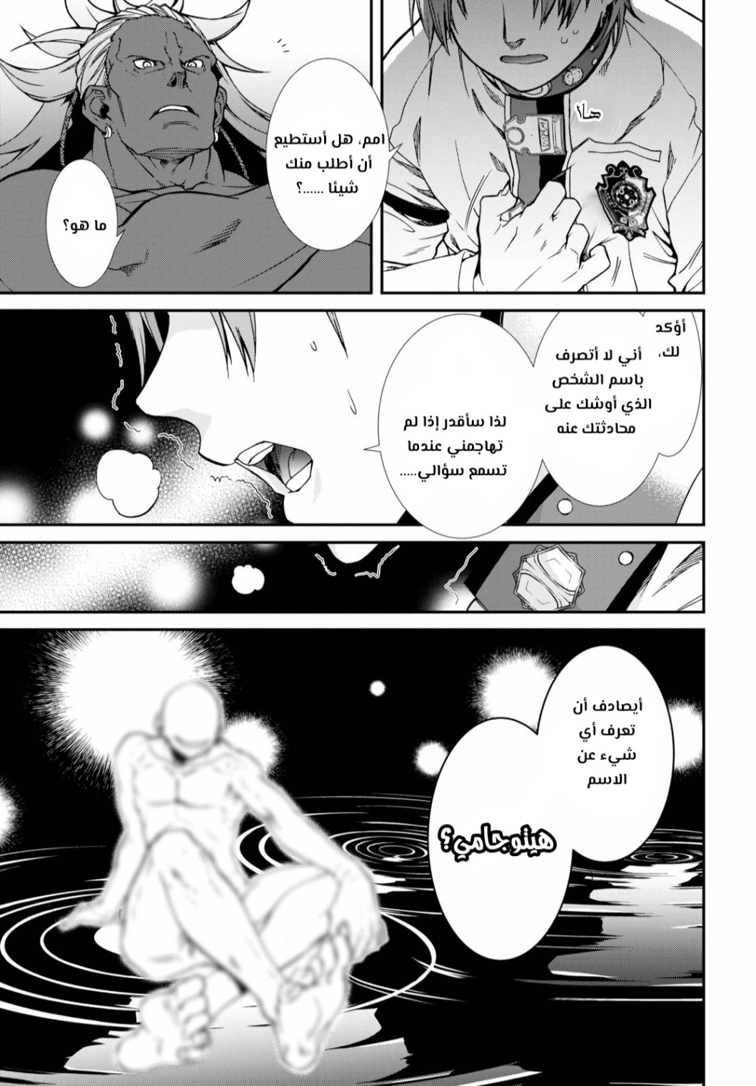 Mushoku Tensei - Isekai Ittara Honki Dasu: Chapter 66 - Page 6