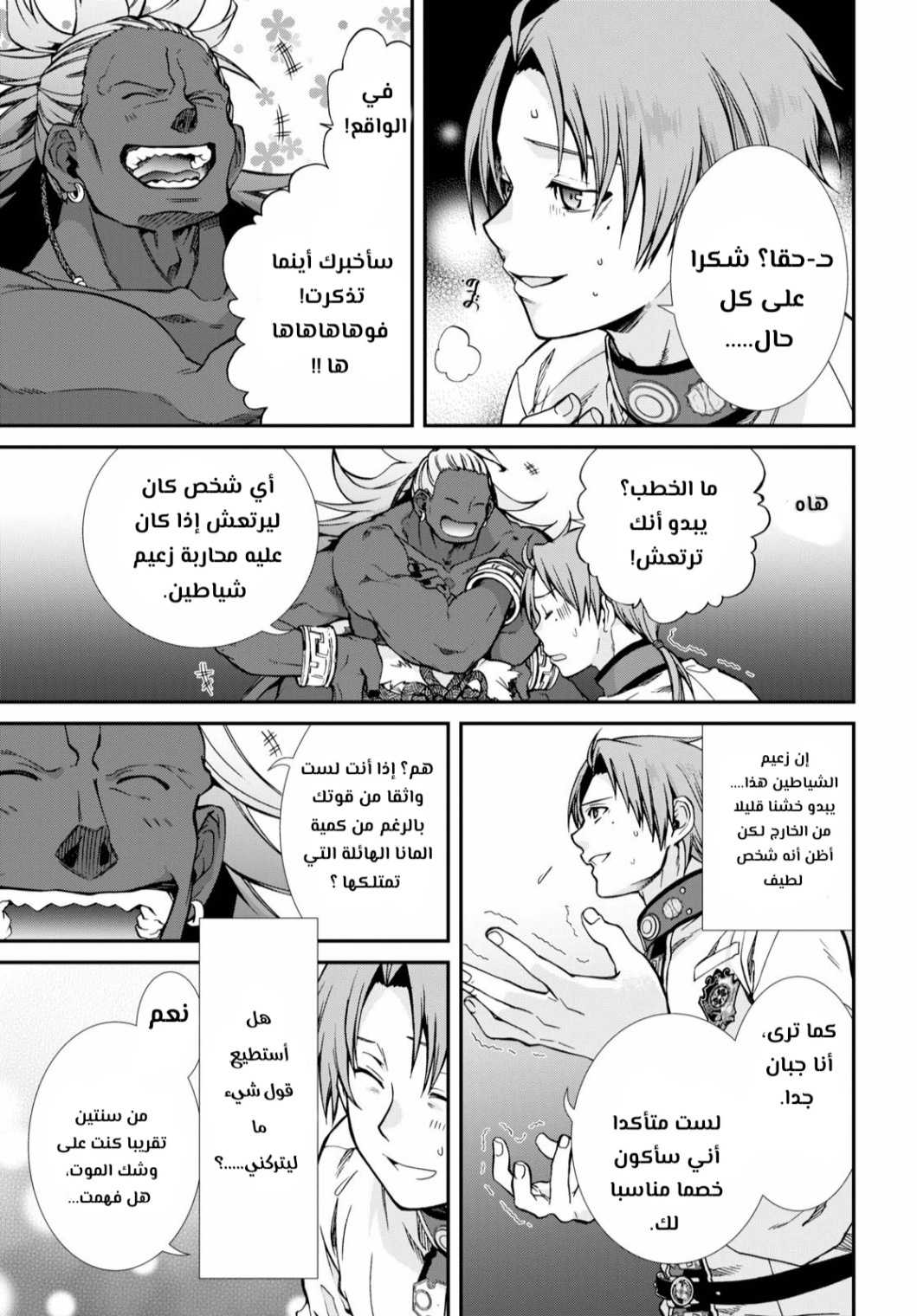 Mushoku Tensei - Isekai Ittara Honki Dasu: Chapter 66 - Page 8