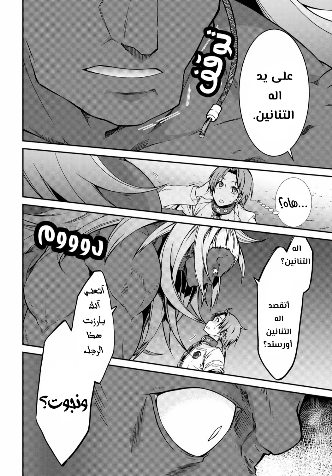 Mushoku Tensei - Isekai Ittara Honki Dasu: Chapter 66 - Page 9
