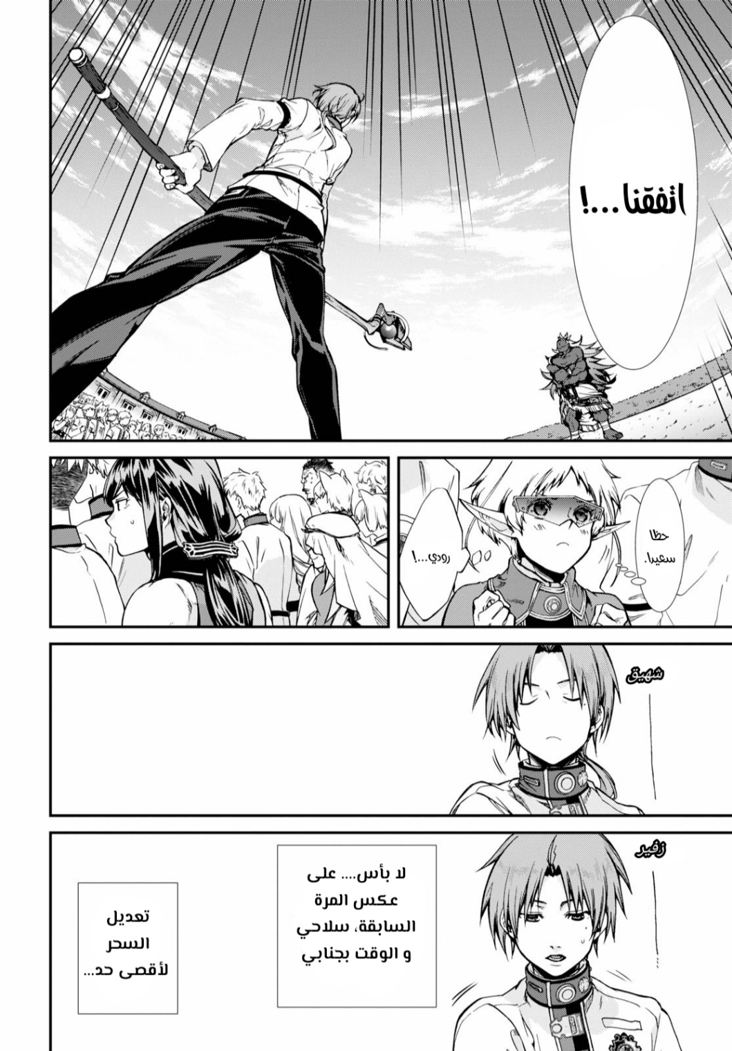 Mushoku Tensei - Isekai Ittara Honki Dasu: Chapter 66 - Page 13