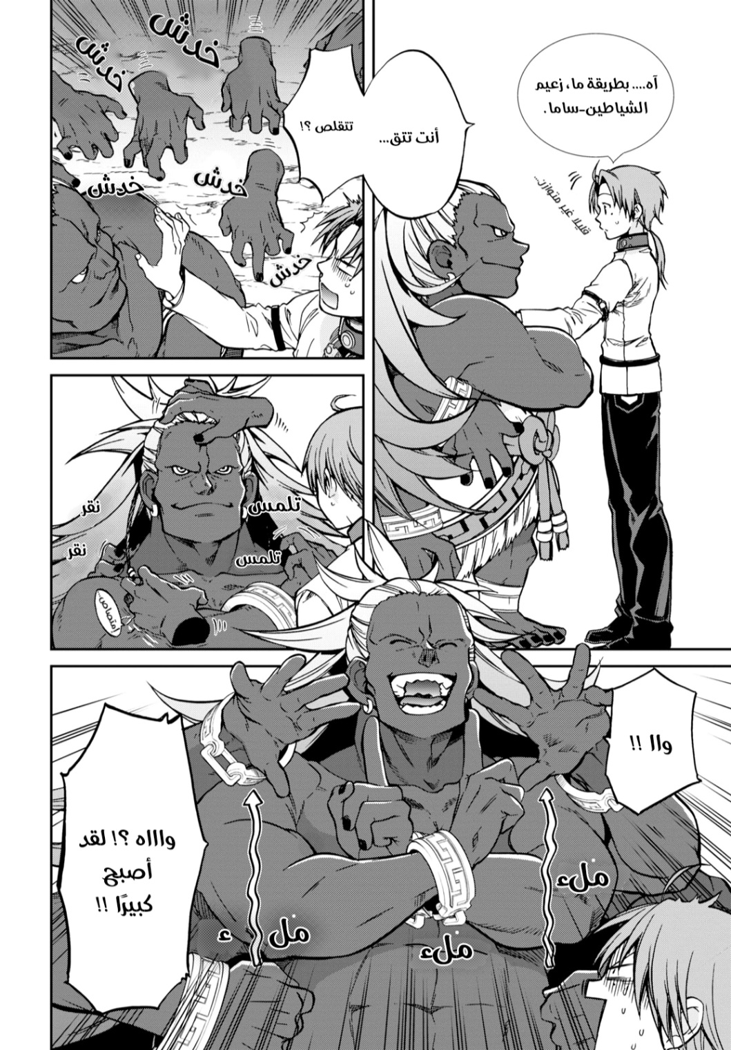 Mushoku Tensei - Isekai Ittara Honki Dasu: Chapter 67 - Page 7