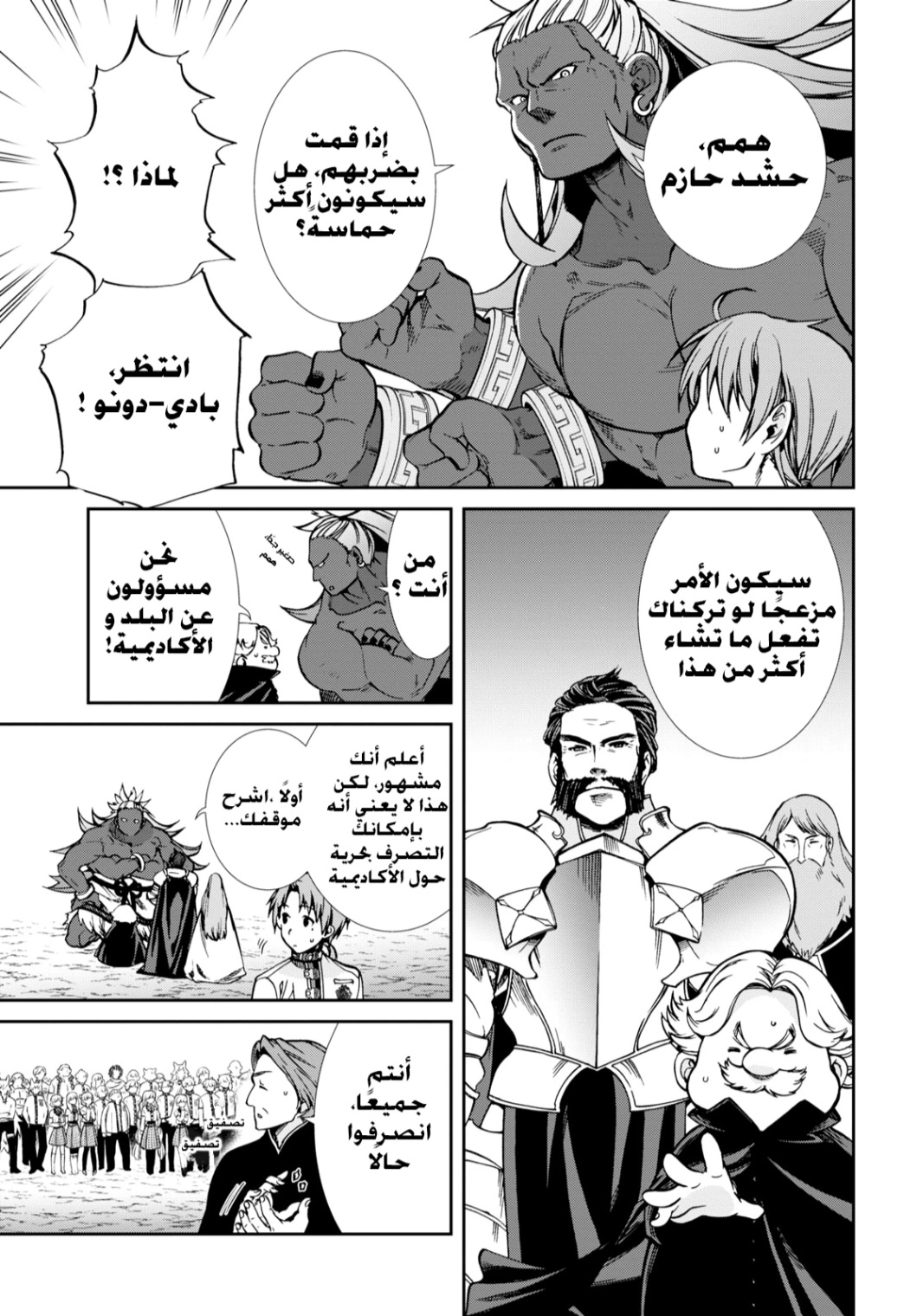Mushoku Tensei - Isekai Ittara Honki Dasu: Chapter 67 - Page 10