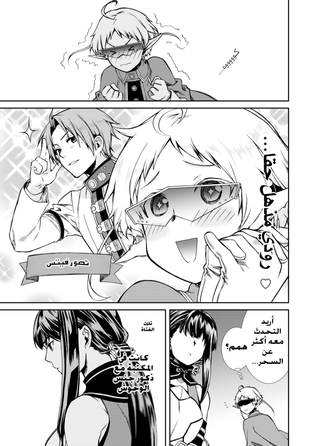 Mushoku Tensei - Isekai Ittara Honki Dasu: Chapter 67 - Page 12