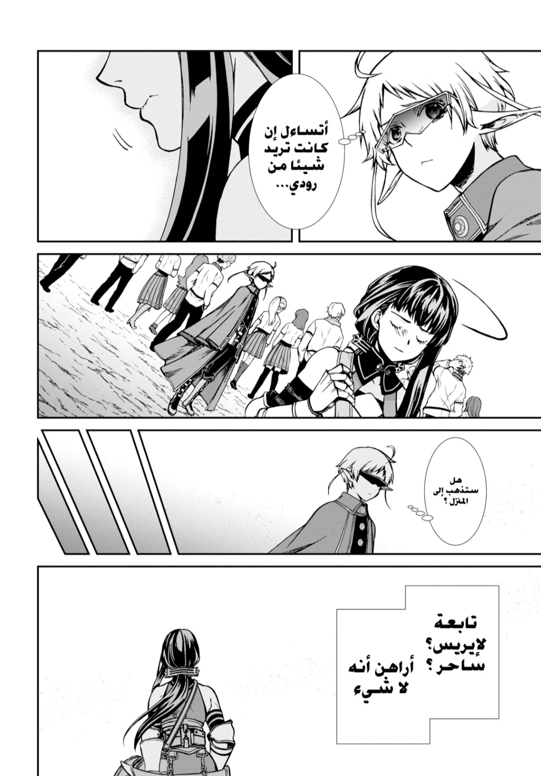 Mushoku Tensei - Isekai Ittara Honki Dasu: Chapter 67 - Page 13