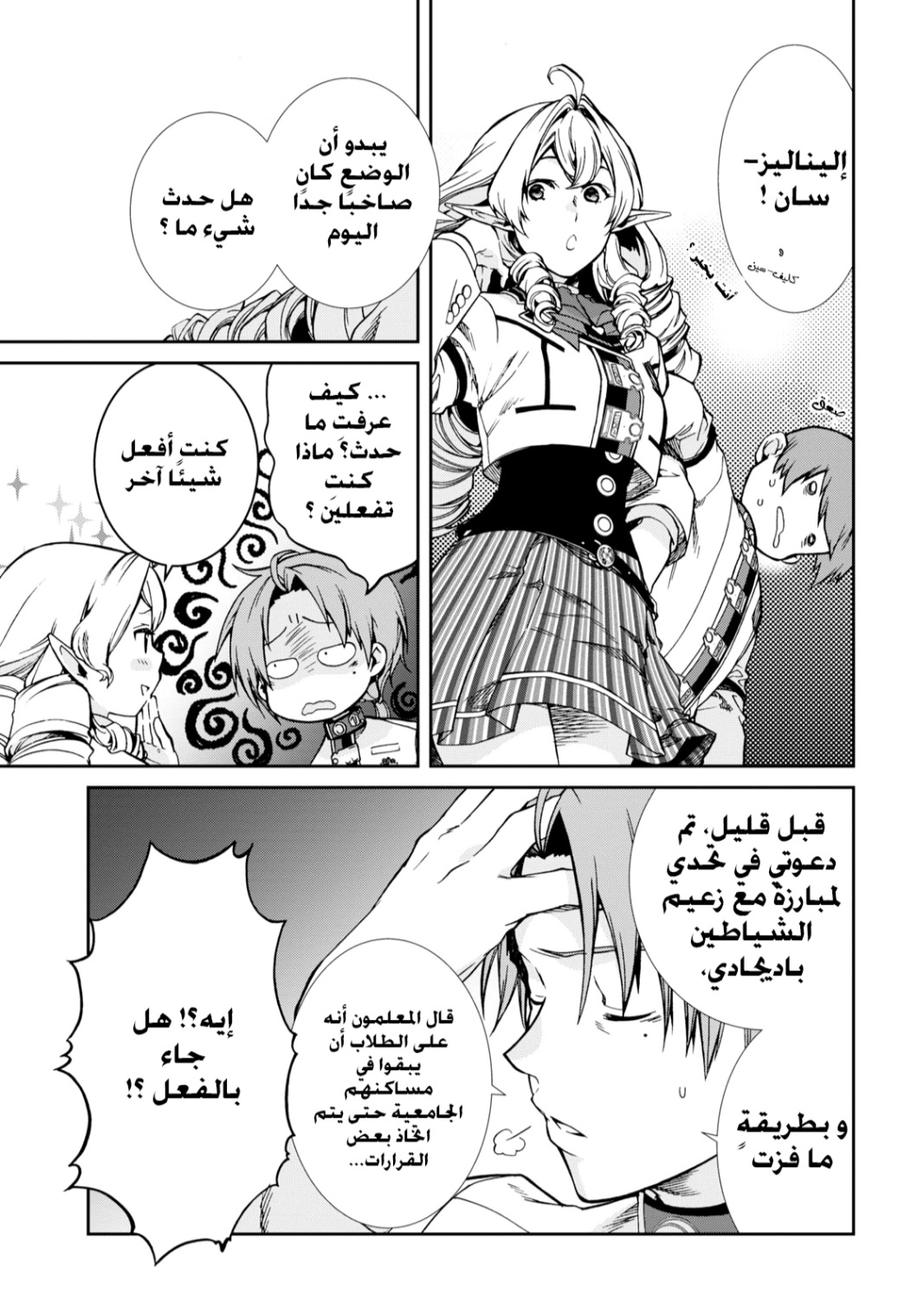 Mushoku Tensei - Isekai Ittara Honki Dasu: Chapter 67 - Page 20