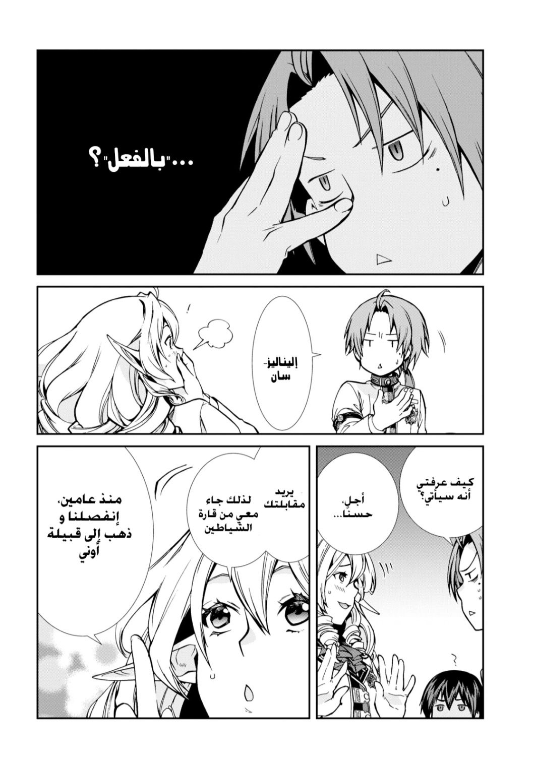 Mushoku Tensei - Isekai Ittara Honki Dasu: Chapter 67 - Page 21