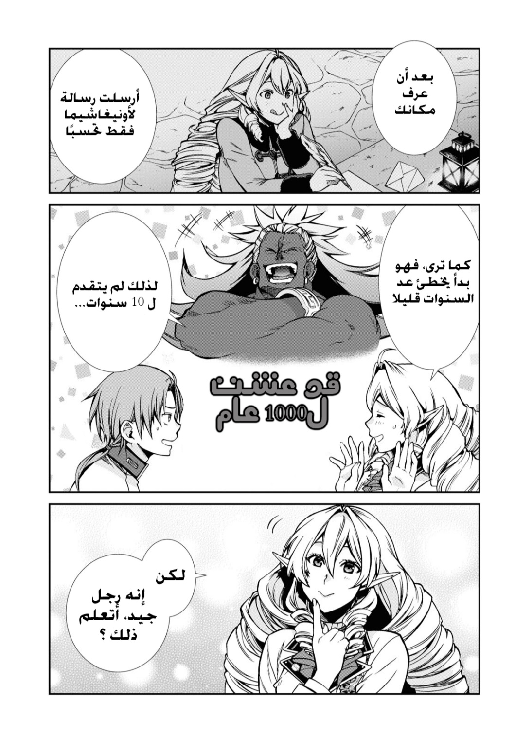 Mushoku Tensei - Isekai Ittara Honki Dasu: Chapter 67 - Page 22