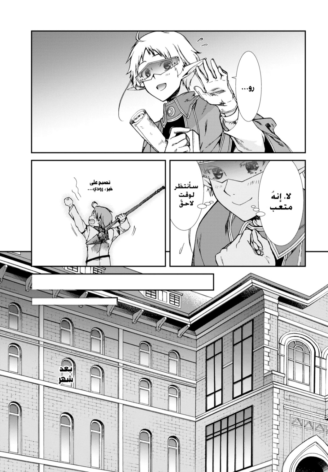 Mushoku Tensei - Isekai Ittara Honki Dasu: Chapter 67 - Page 24