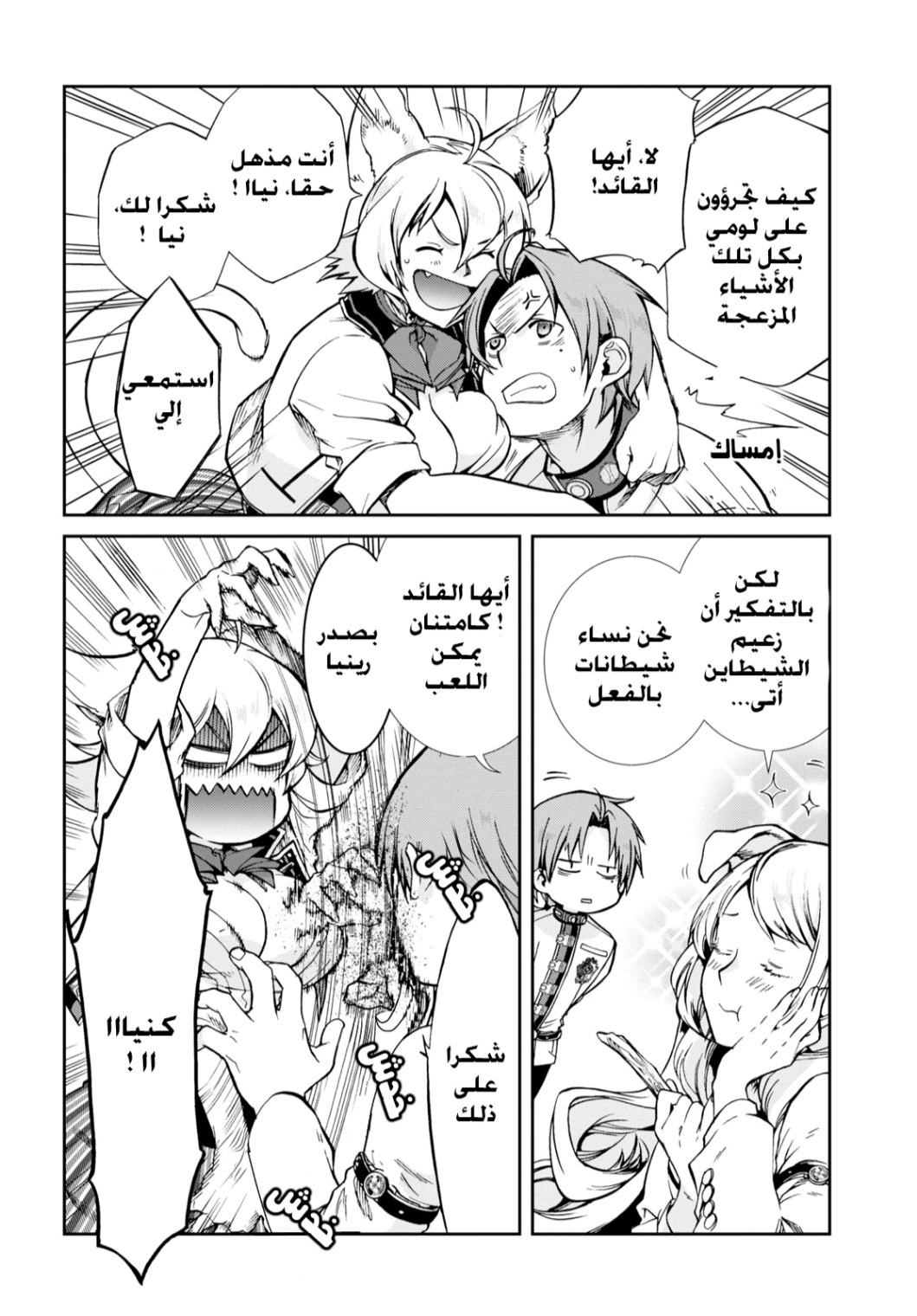 Mushoku Tensei - Isekai Ittara Honki Dasu: Chapter 67 - Page 27