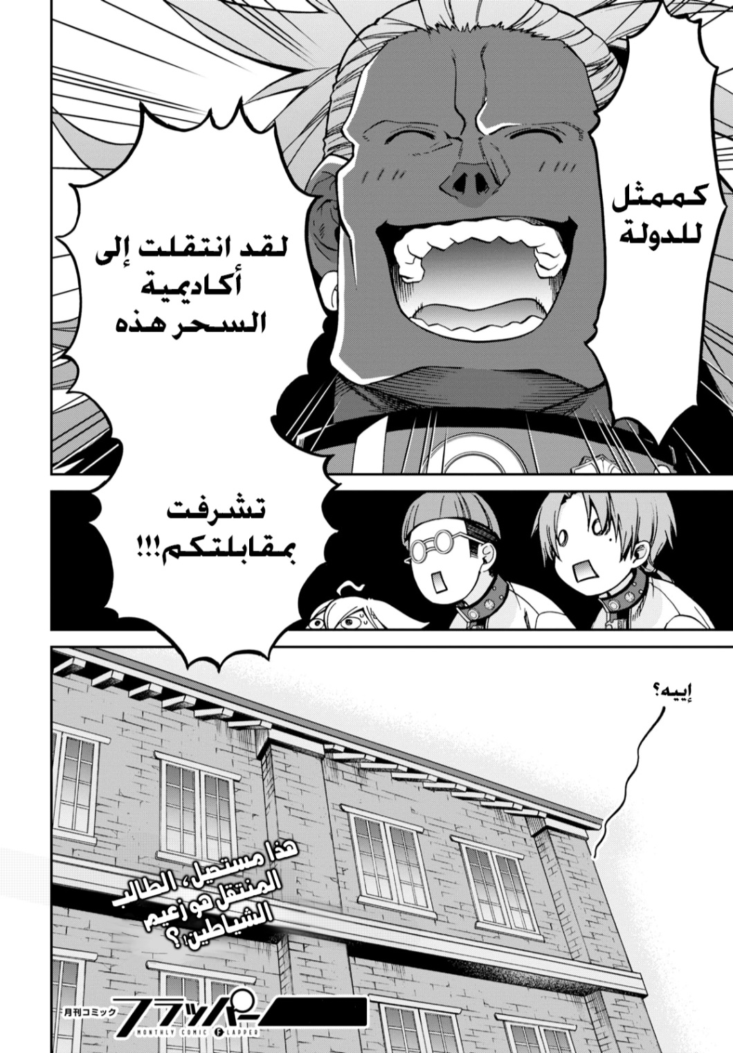 Mushoku Tensei - Isekai Ittara Honki Dasu: Chapter 67 - Page 32