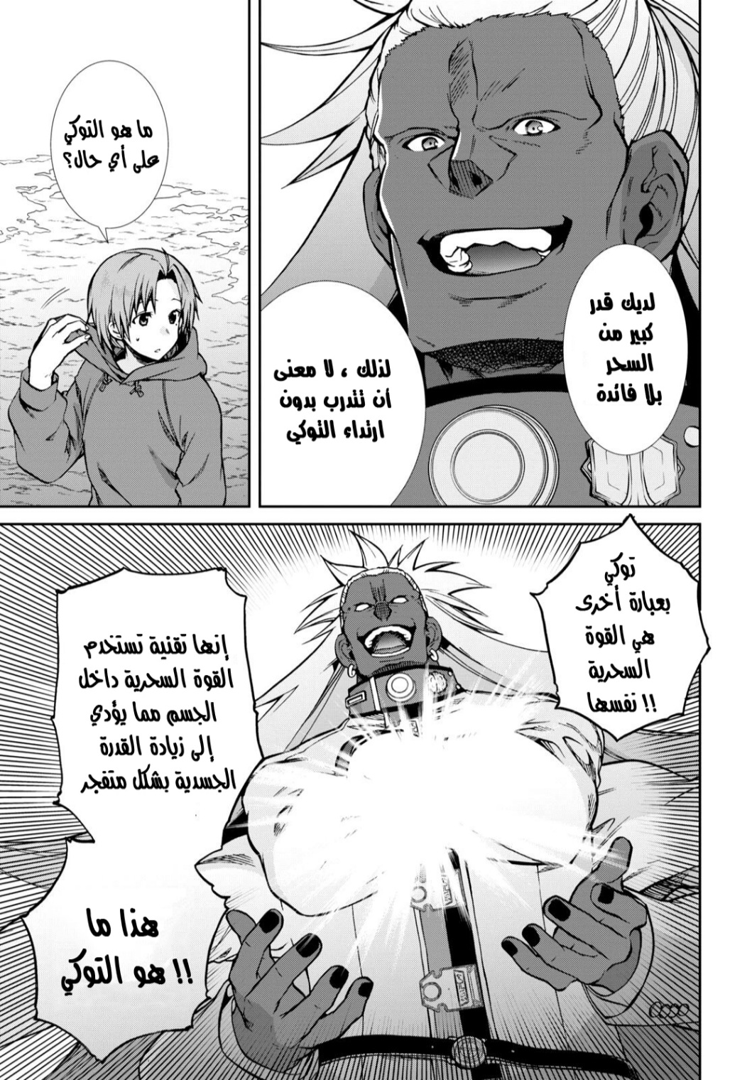 Mushoku Tensei - Isekai Ittara Honki Dasu: Chapter 68.5 - Page 3