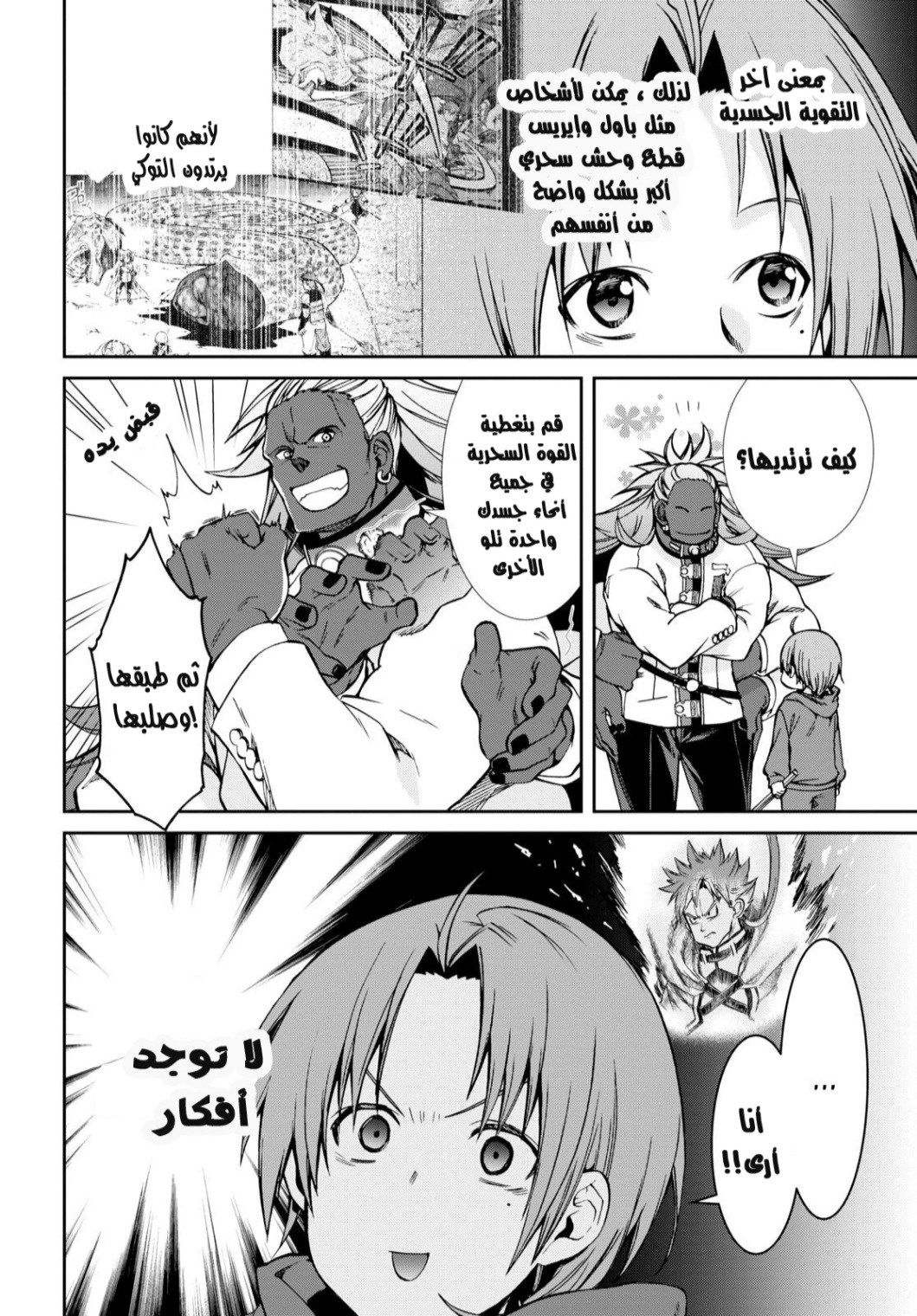 Mushoku Tensei - Isekai Ittara Honki Dasu: Chapter 68.5 - Page 4