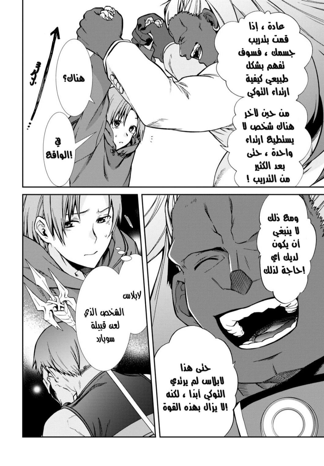 Mushoku Tensei - Isekai Ittara Honki Dasu: Chapter 68.5 - Page 6