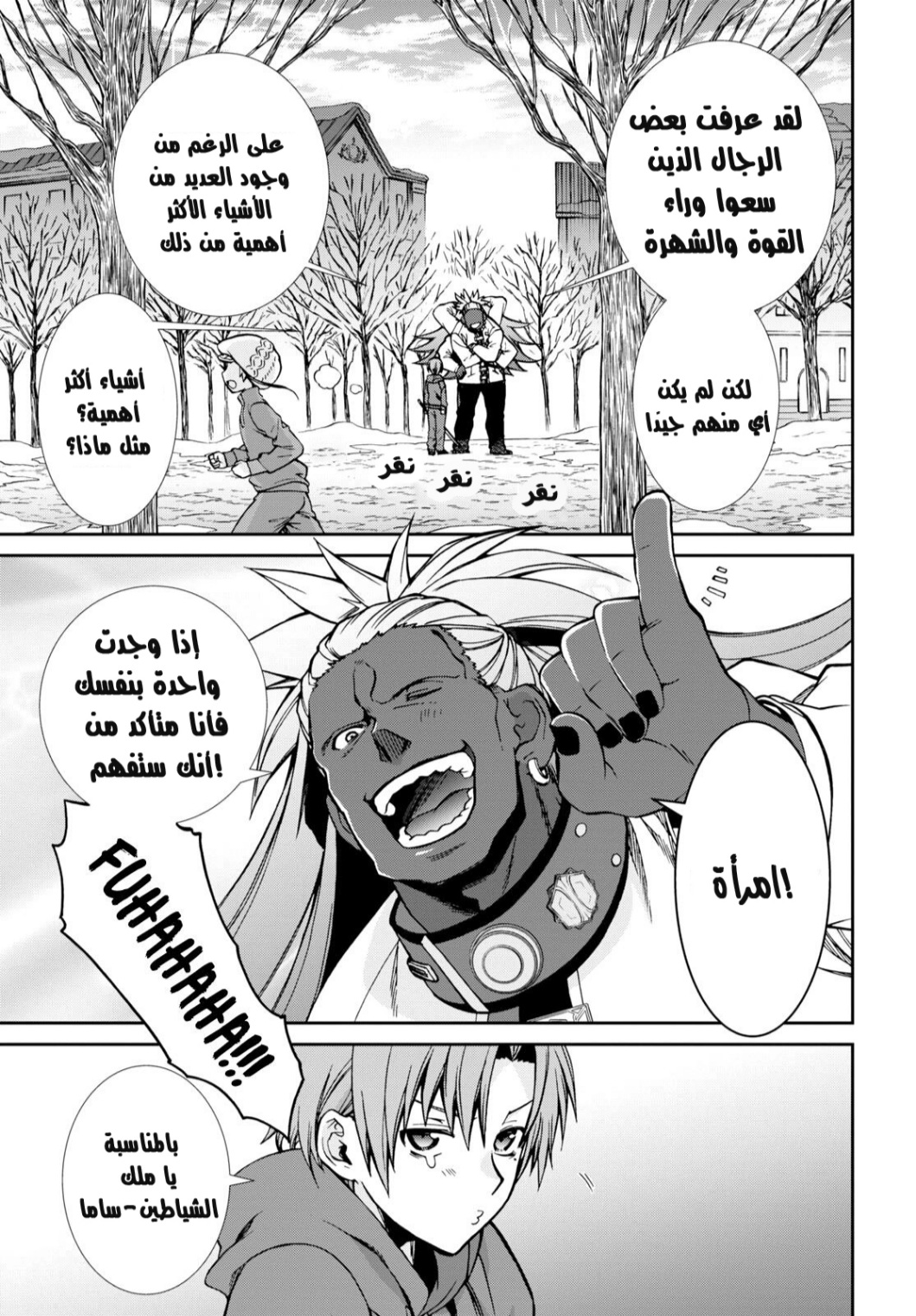 Mushoku Tensei - Isekai Ittara Honki Dasu: Chapter 68.5 - Page 9