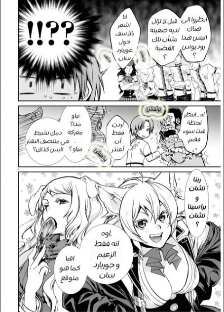 Mushoku Tensei - Isekai Ittara Honki Dasu: Chapter 68 - Page 4