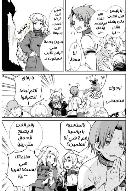 Mushoku Tensei - Isekai Ittara Honki Dasu: Chapter 68 - Page 5