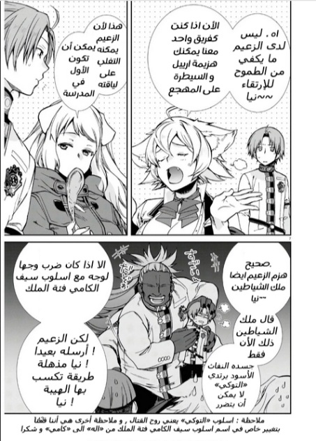 Mushoku Tensei - Isekai Ittara Honki Dasu: Chapter 68 - Page 7
