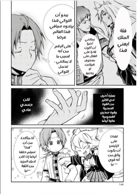 Mushoku Tensei - Isekai Ittara Honki Dasu: Chapter 68 - Page 8