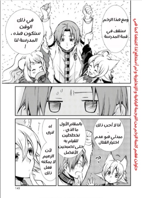 Mushoku Tensei - Isekai Ittara Honki Dasu: Chapter 68 - Page 9