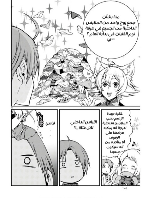 Mushoku Tensei - Isekai Ittara Honki Dasu: Chapter 68 - Page 10