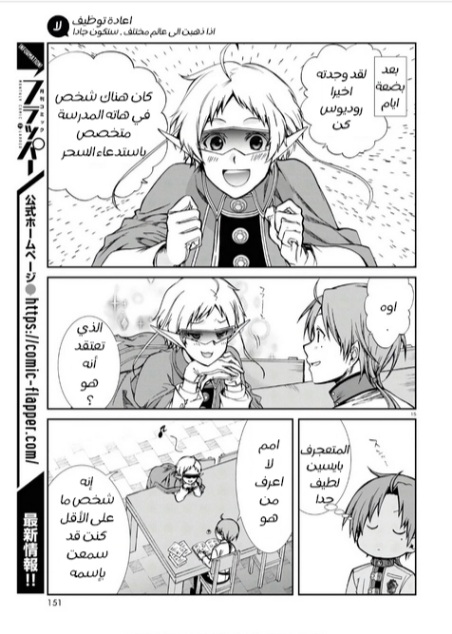 Mushoku Tensei - Isekai Ittara Honki Dasu: Chapter 68 - Page 15