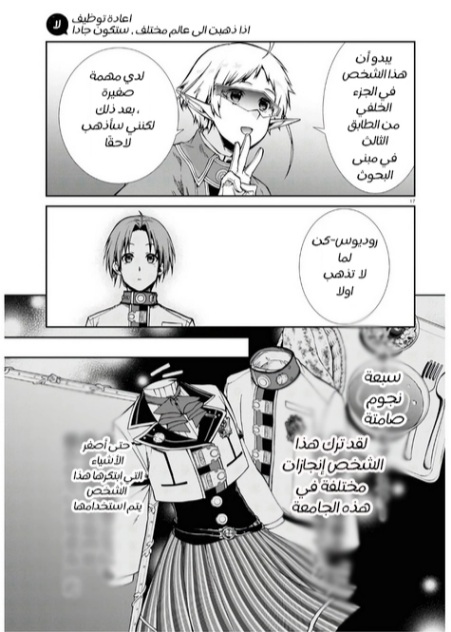 Mushoku Tensei - Isekai Ittara Honki Dasu: Chapter 68 - Page 17
