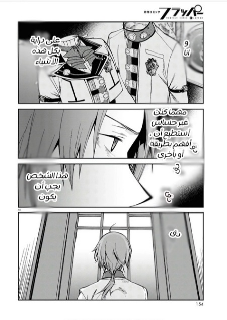 Mushoku Tensei - Isekai Ittara Honki Dasu: Chapter 68 - Page 18
