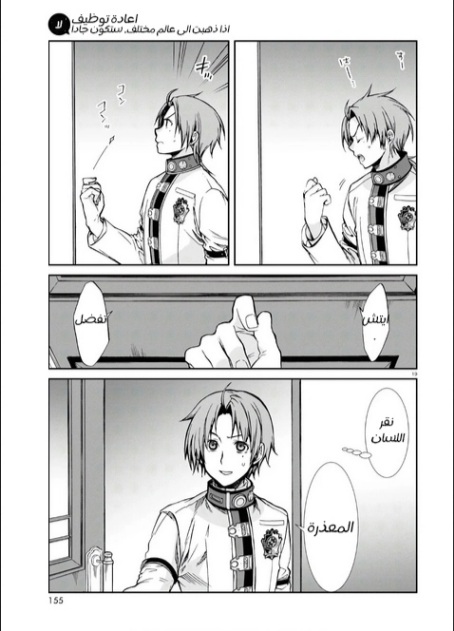 Mushoku Tensei - Isekai Ittara Honki Dasu: Chapter 68 - Page 19