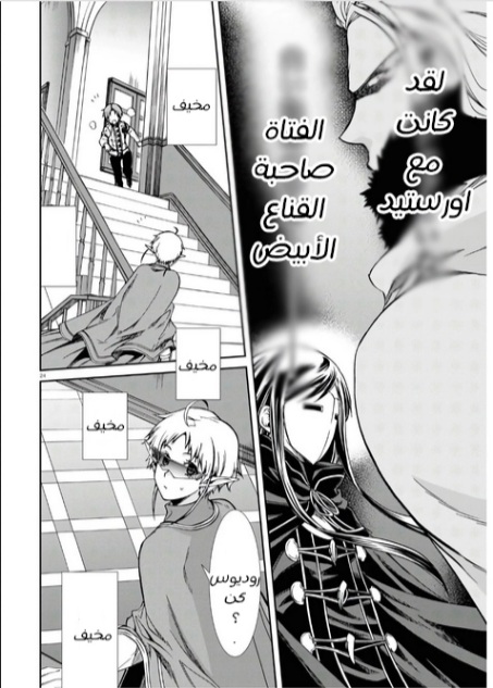 Mushoku Tensei - Isekai Ittara Honki Dasu: Chapter 68 - Page 24