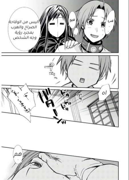 Mushoku Tensei - Isekai Ittara Honki Dasu: Chapter 68 - Page 25