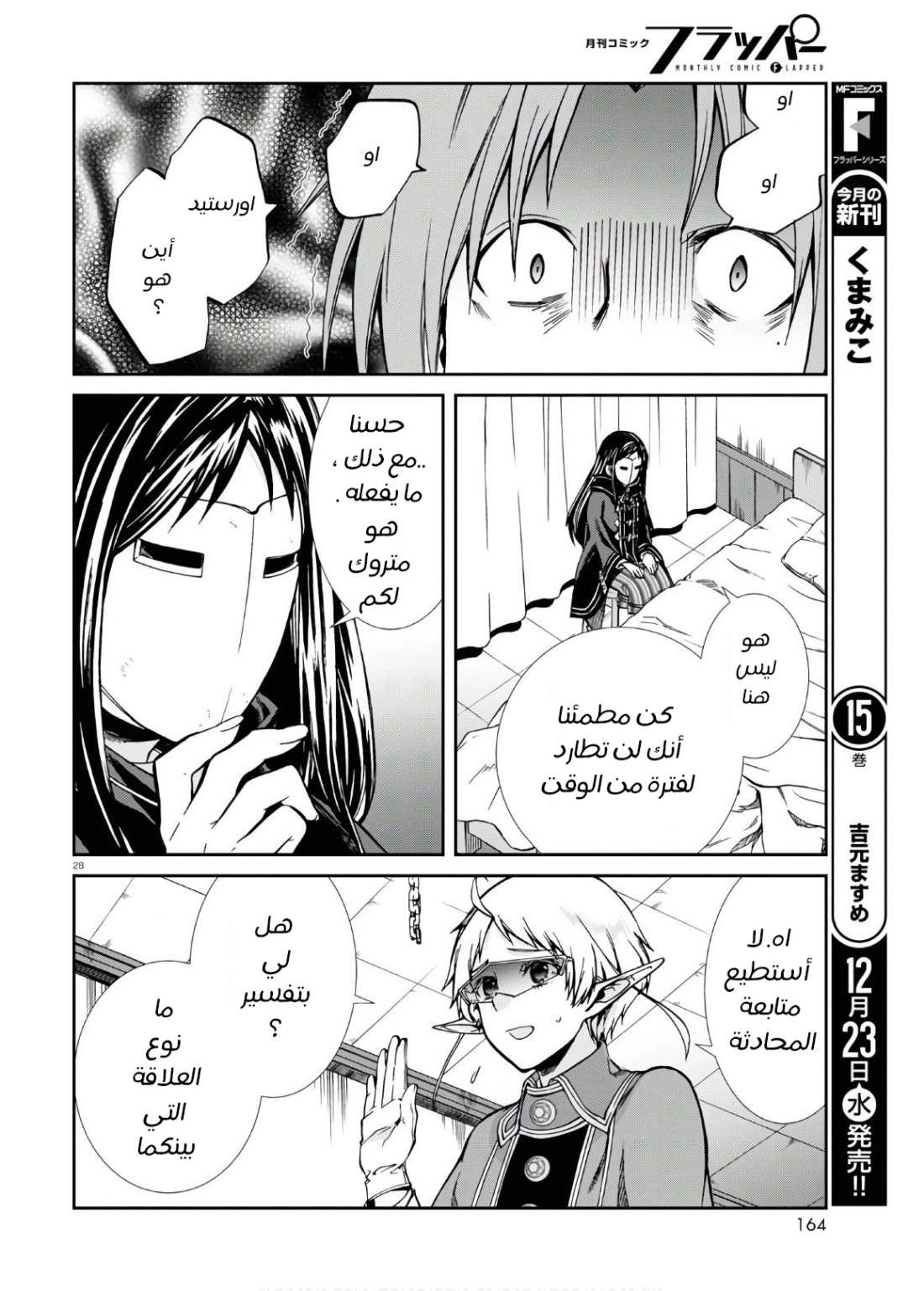 Mushoku Tensei - Isekai Ittara Honki Dasu: Chapter 68 - Page 28