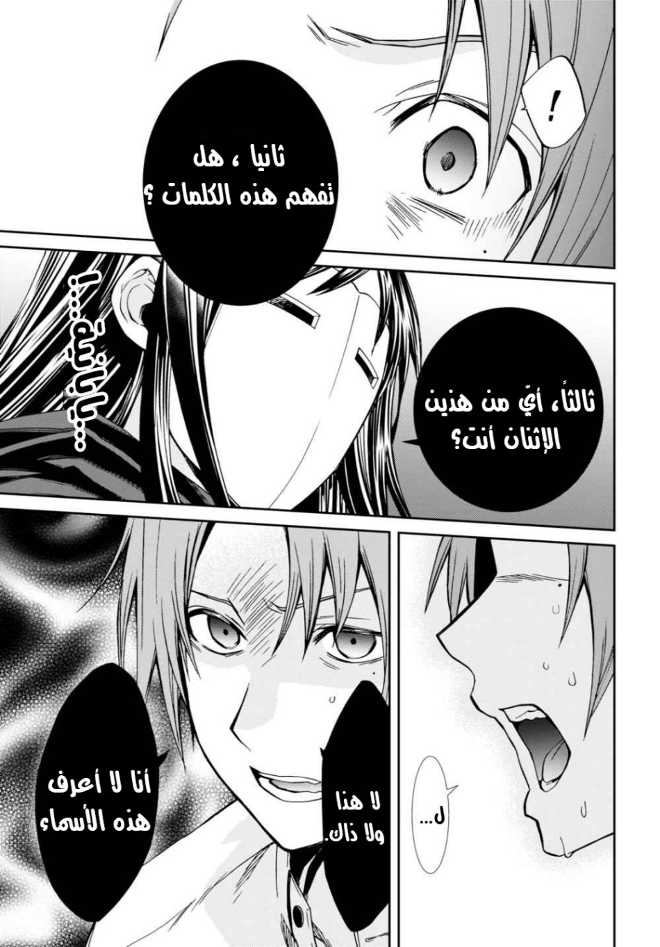 Mushoku Tensei - Isekai Ittara Honki Dasu: Chapter 68 - Page 31