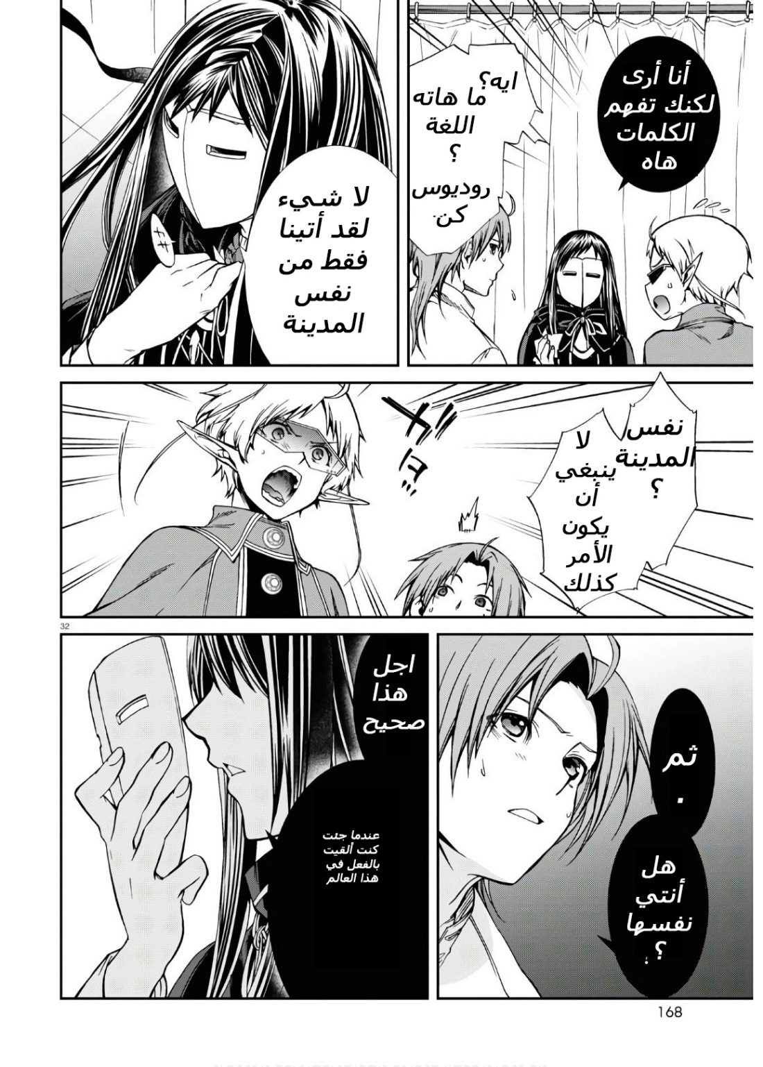 Mushoku Tensei - Isekai Ittara Honki Dasu: Chapter 68 - Page 32