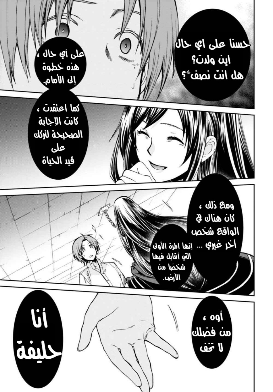 Mushoku Tensei - Isekai Ittara Honki Dasu: Chapter 68 - Page 37