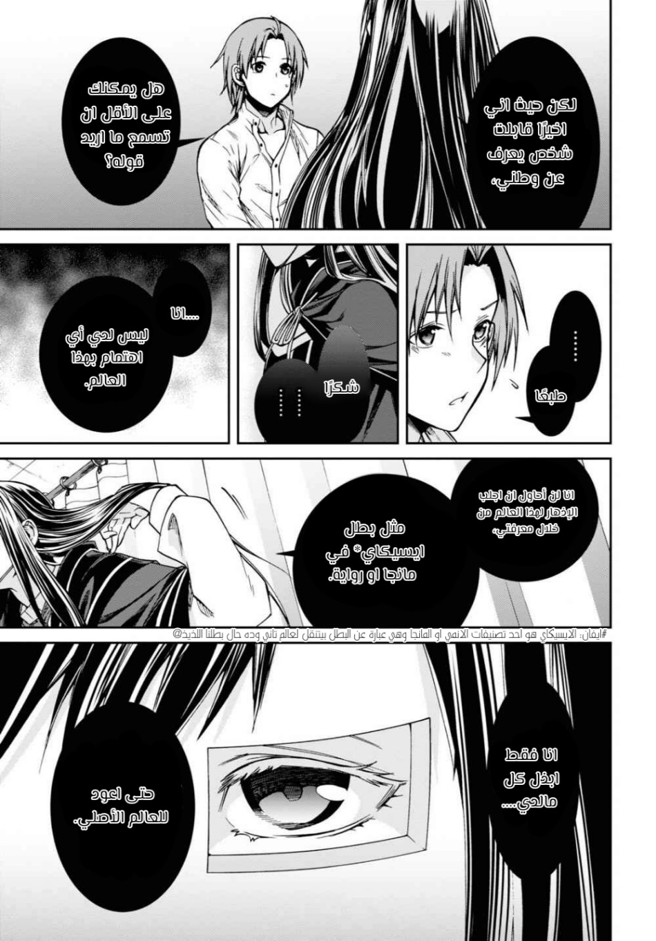 Mushoku Tensei - Isekai Ittara Honki Dasu: Chapter 69 - Page 7