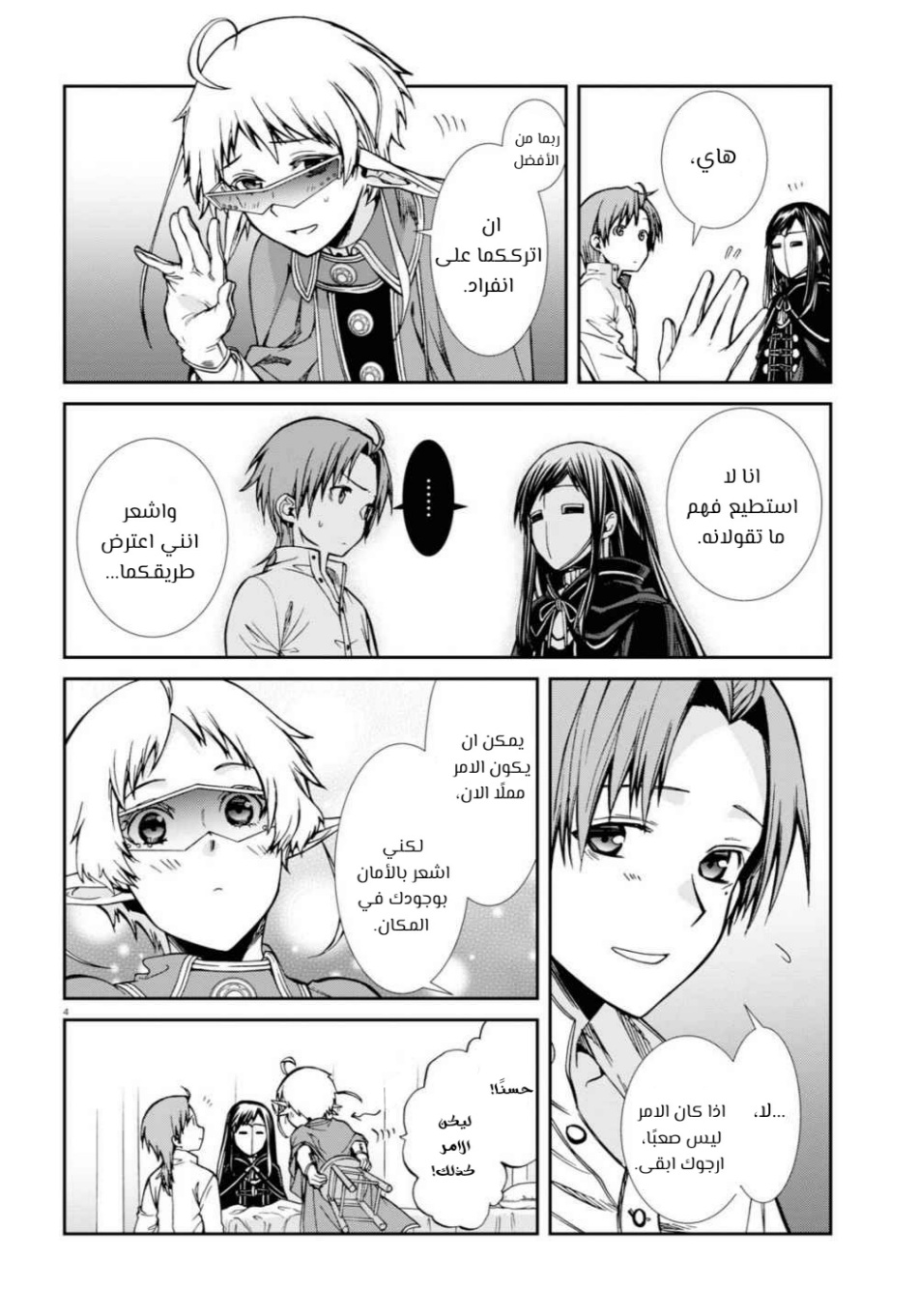 Mushoku Tensei - Isekai Ittara Honki Dasu: Chapter 69 - Page 8