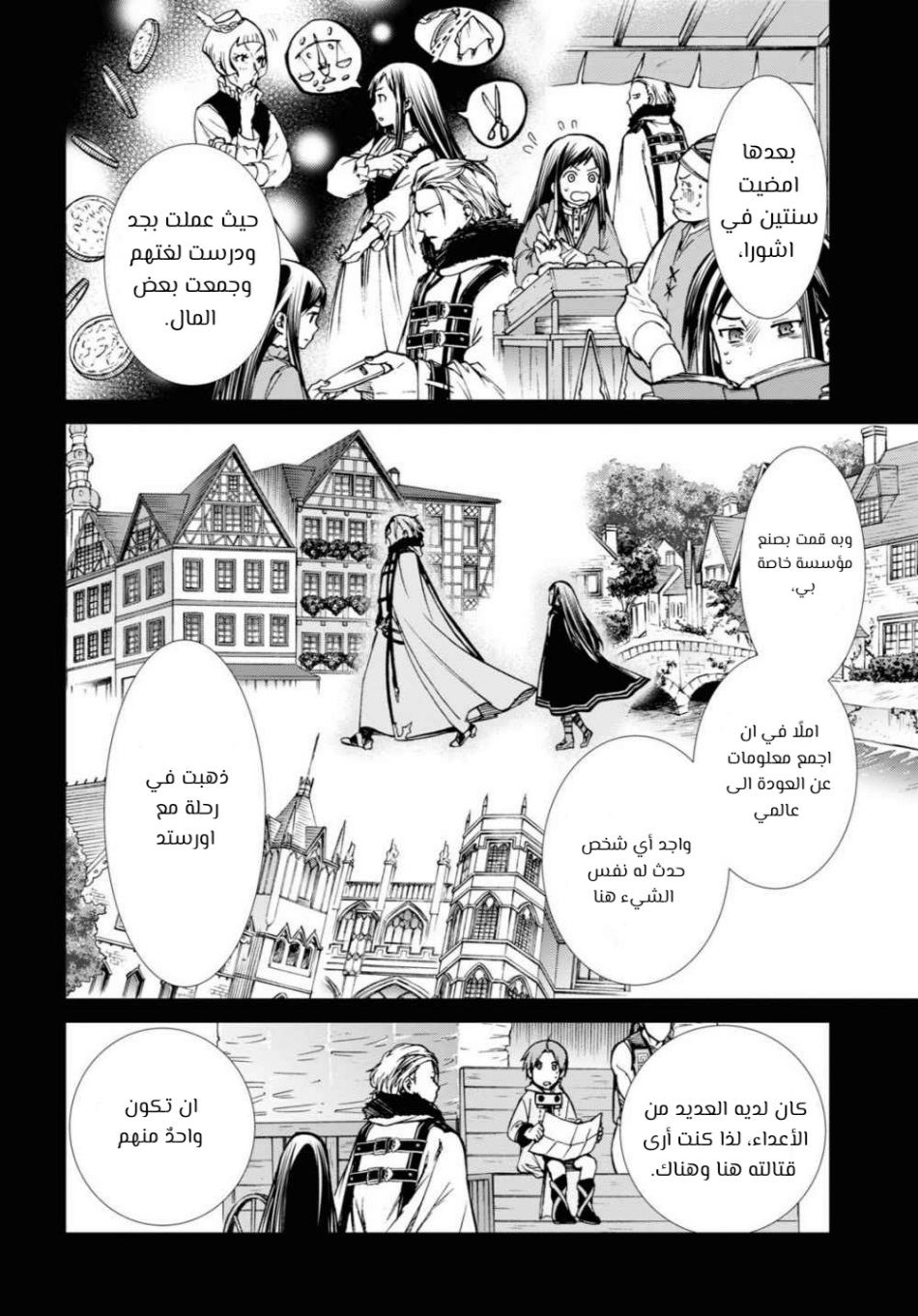 Mushoku Tensei - Isekai Ittara Honki Dasu: Chapter 69 - Page 12