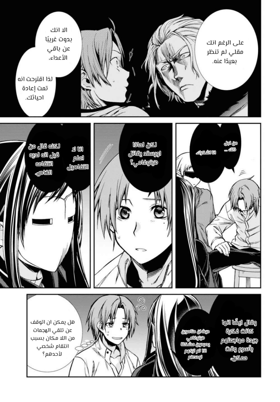 Mushoku Tensei - Isekai Ittara Honki Dasu: Chapter 69 - Page 13
