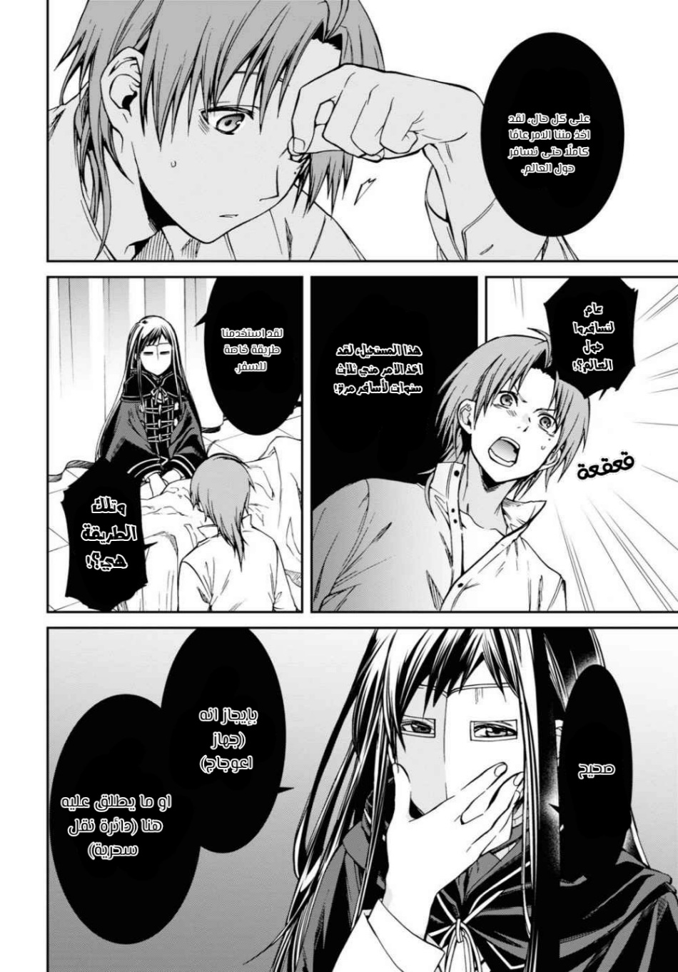 Mushoku Tensei - Isekai Ittara Honki Dasu: Chapter 69 - Page 14