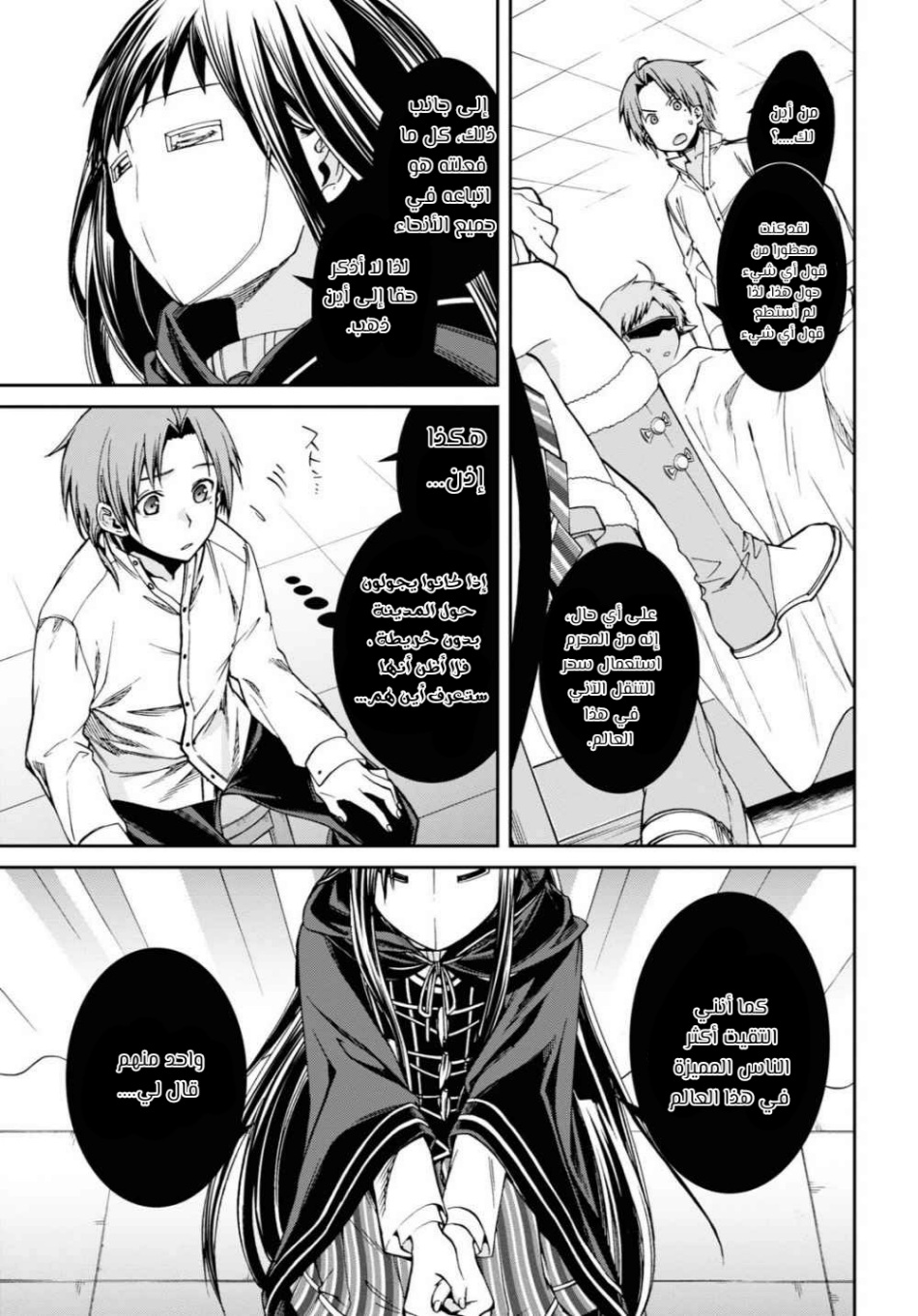 Mushoku Tensei - Isekai Ittara Honki Dasu: Chapter 69 - Page 15