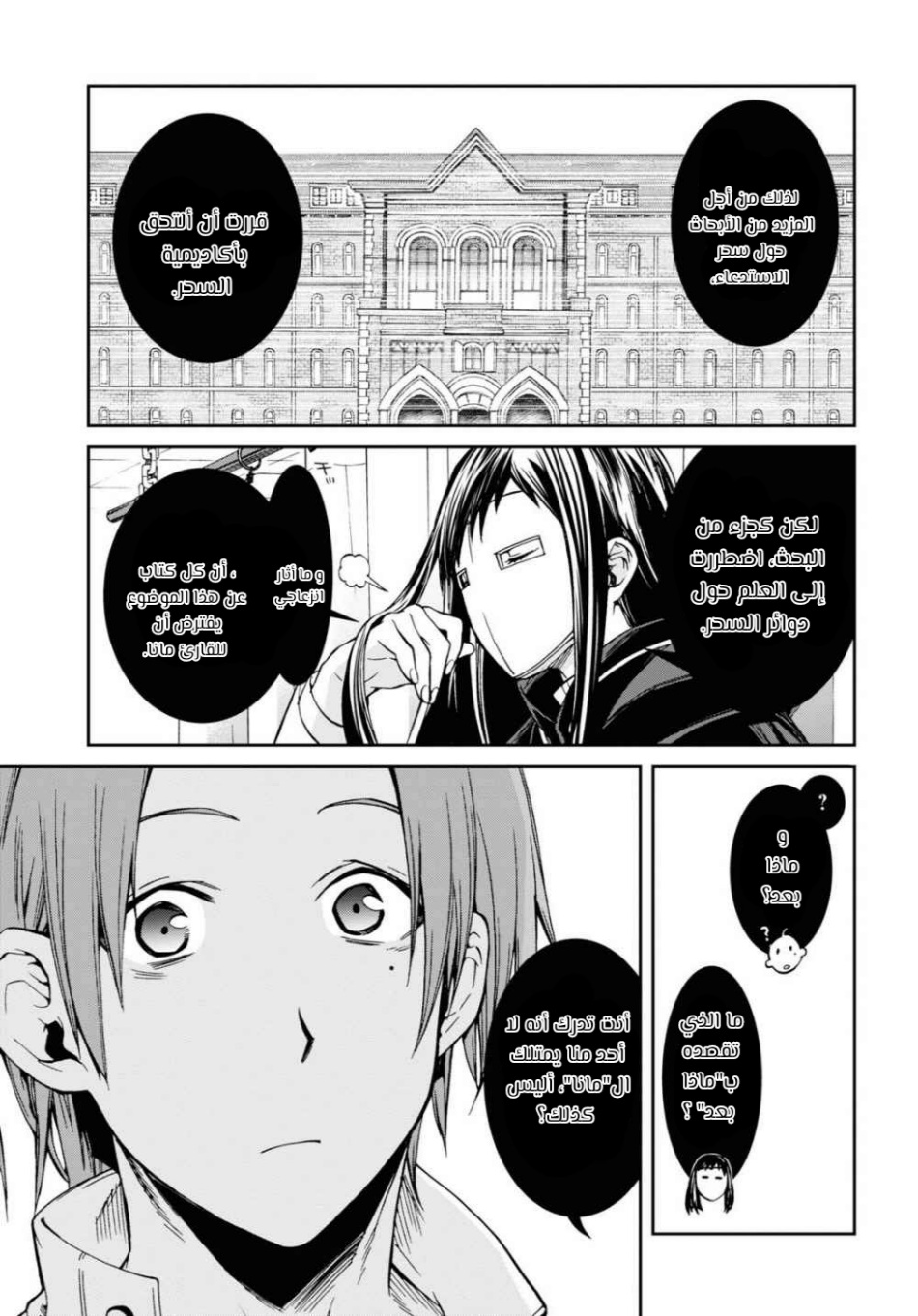 Mushoku Tensei - Isekai Ittara Honki Dasu: Chapter 69 - Page 17