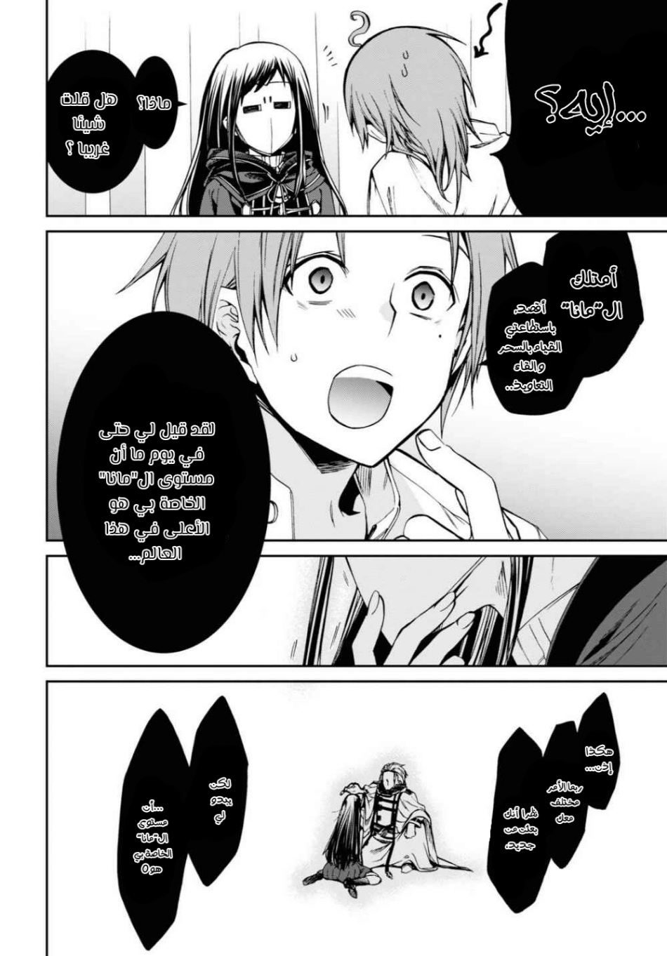 Mushoku Tensei - Isekai Ittara Honki Dasu: Chapter 69 - Page 18