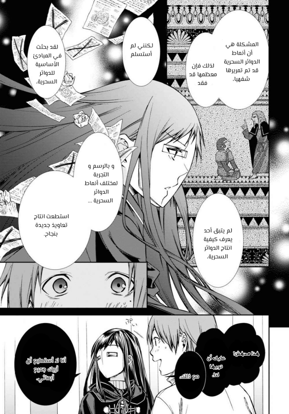 Mushoku Tensei - Isekai Ittara Honki Dasu: Chapter 69 - Page 19