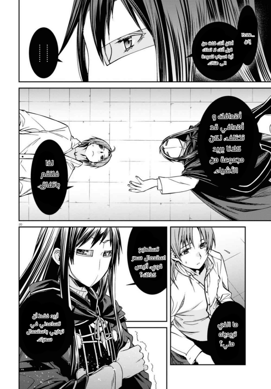 Mushoku Tensei - Isekai Ittara Honki Dasu: Chapter 69 - Page 22