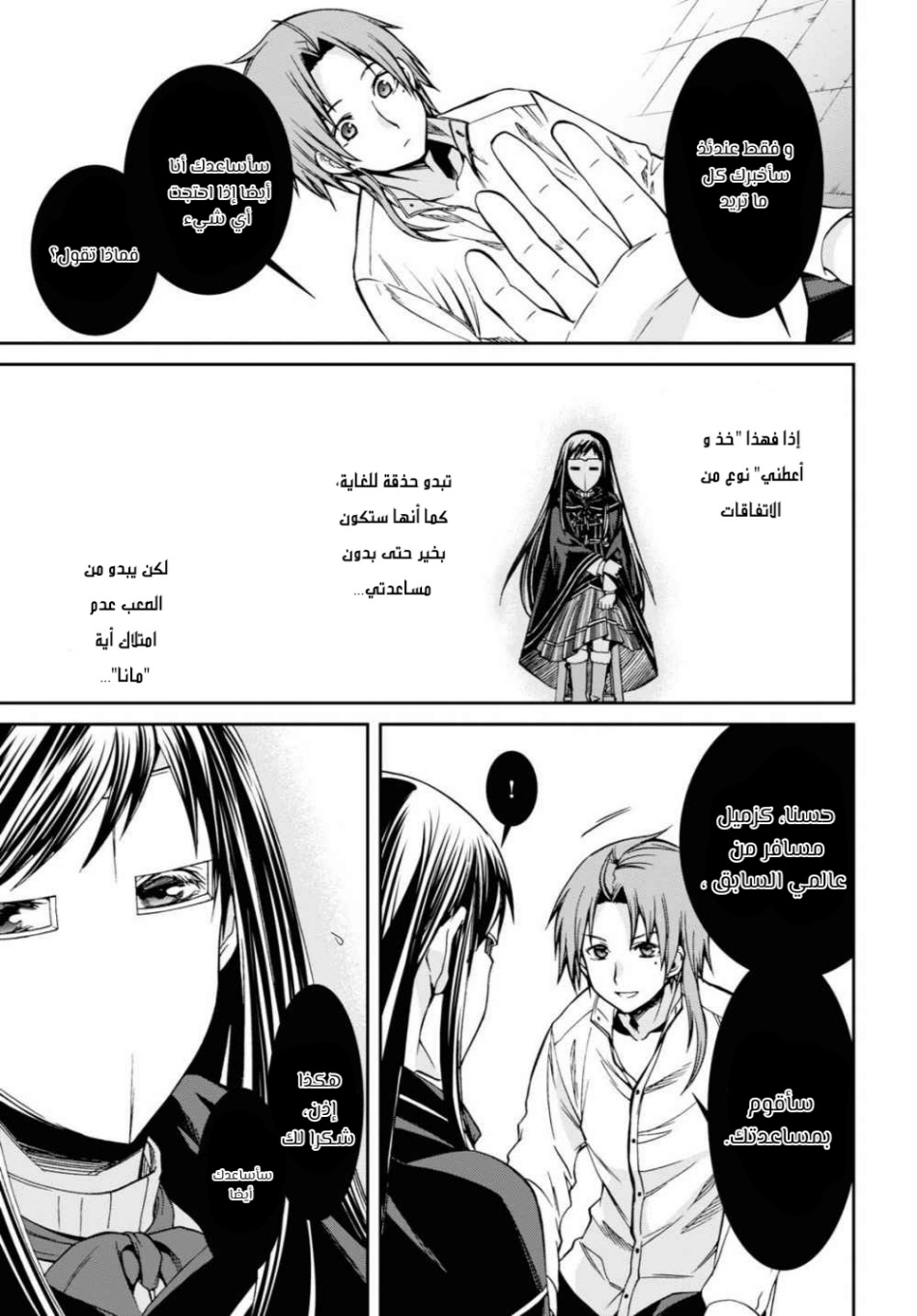 Mushoku Tensei - Isekai Ittara Honki Dasu: Chapter 69 - Page 23