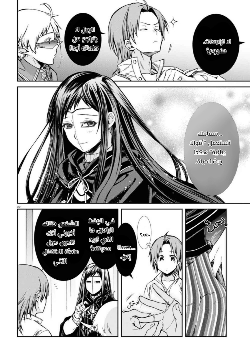 Mushoku Tensei - Isekai Ittara Honki Dasu: Chapter 69 - Page 24